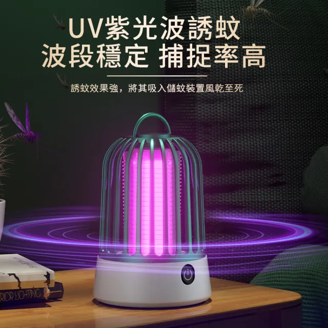 【YUNMI】鳥籠電擊滅蚊燈 USB充電驅蚊器 光觸媒電蚊燈 捕蚊燈(居家/戶外兩用款)