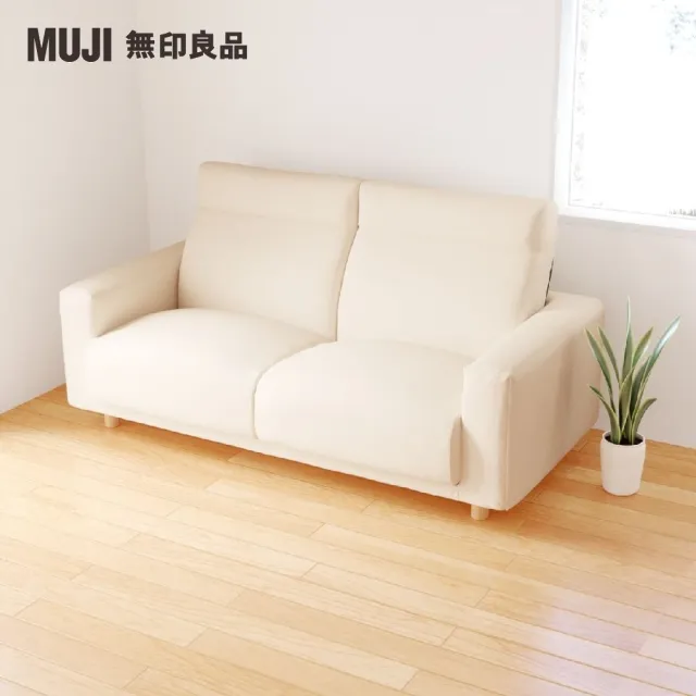 MUJI 無印良品】沙發本體/2.5人座/羽毛獨立筒/高椅背型(大型家具配送 