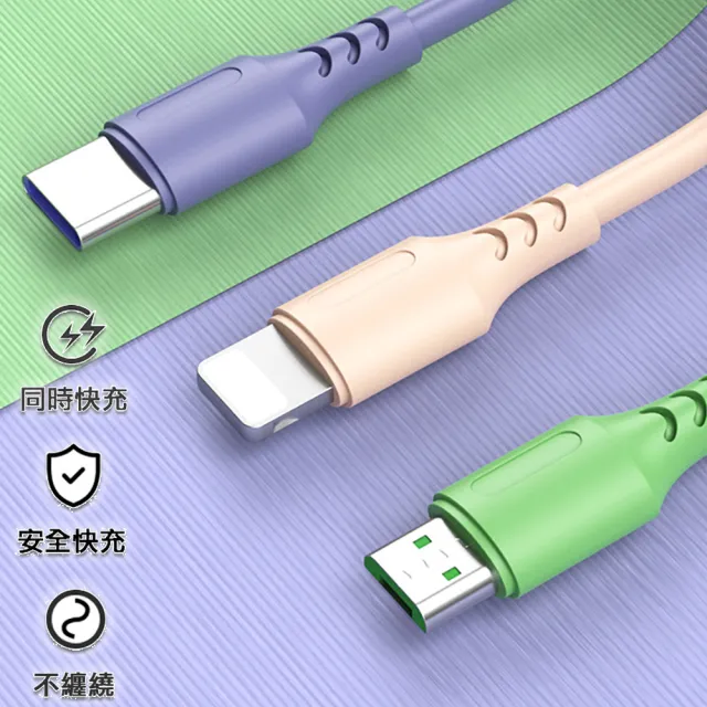 【翊承】5A三色三合一液態軟膠一米快充線(Lightning/TYPE-C/Micro USB)