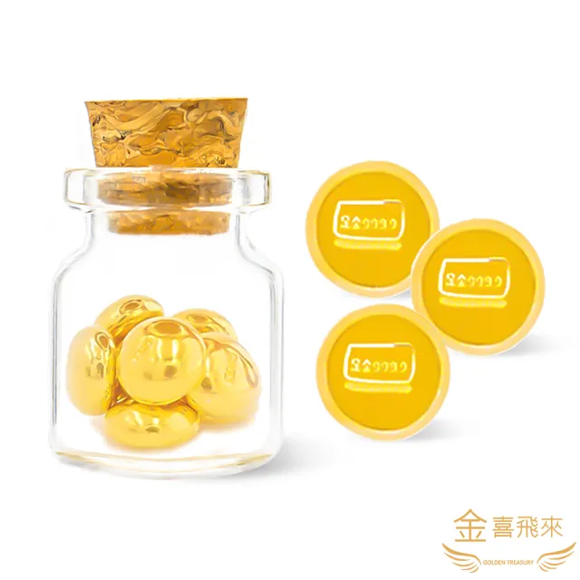 【金喜飛來】黃金小金豆1公克3入組(0.78錢±0.02)