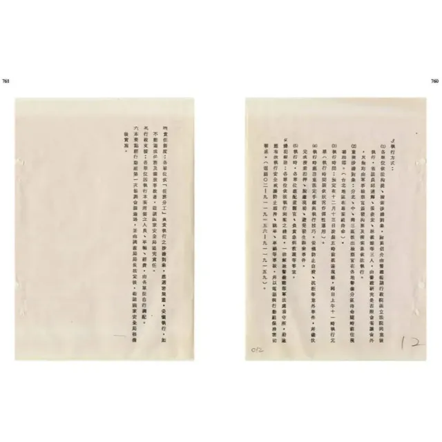 軍法大審：施明德回憶錄Ⅲ一九八○（精裝限量簽書）