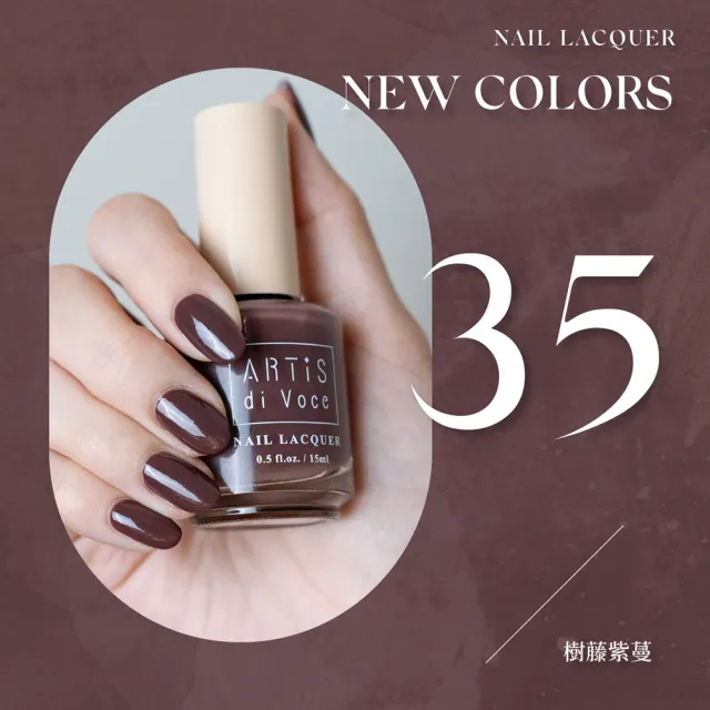 【ARTiS di Voce】彩色指甲油 35樹藤紫蔓