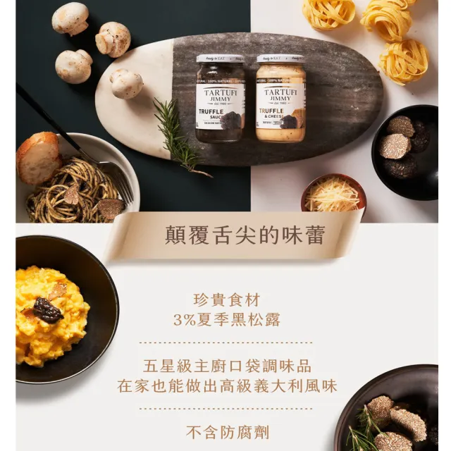 義大利松露義大利麵醬(180公克/罐)