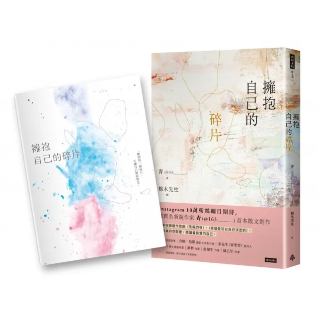 擁抱自己的碎片（作者親簽＋首刷贈送限量筆記本）