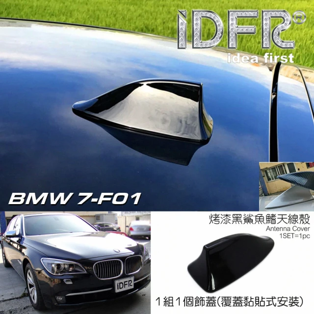 IDFR BMW 7系列 F01 2009~2015 烤漆黑 車頂鯊魚鰭蓋(天線蓋 車頂蓋 鯊魚鰭蓋)