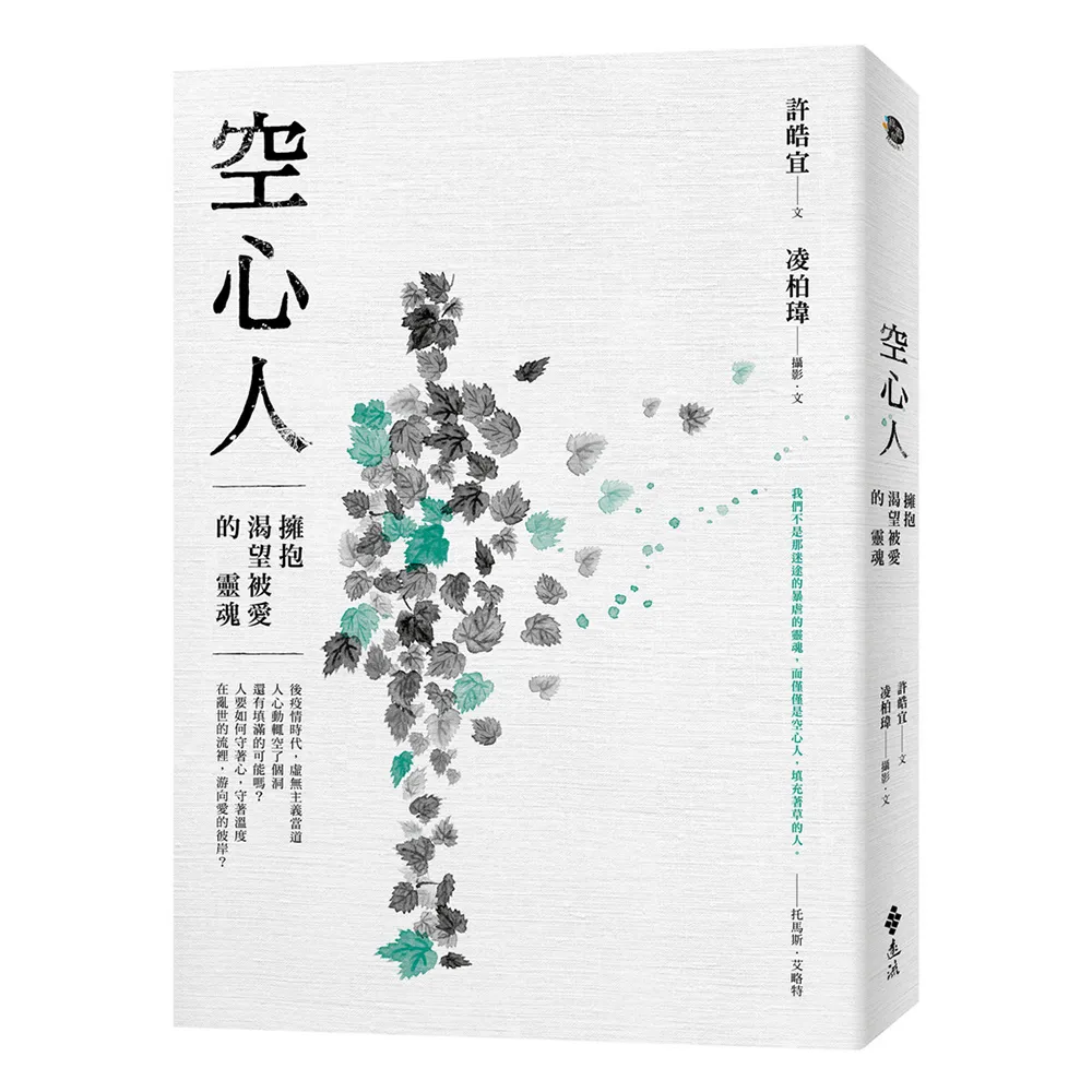 空心人：擁抱渴望被愛的靈魂【贈心理練習卡2張組（兩款隨機出貨）】 - momo購物網- 好評推薦-2025年12月
