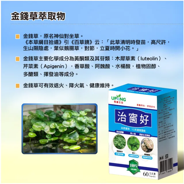 【湧鵬生技】治窗好素食膠囊1入組(艾葉;金錢草;魚腥草)