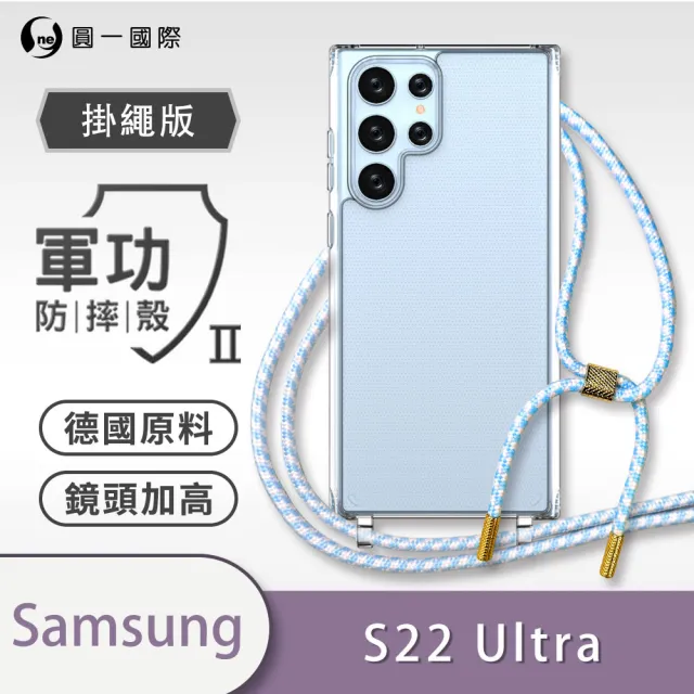 【o-one】Samsung Galaxy S22 Ultra 5G 軍功II防摔斜背式掛繩手機殼