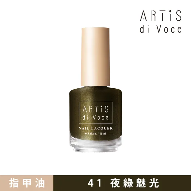 【ARTiS di Voce】彩色指甲油 41夜綠魅光