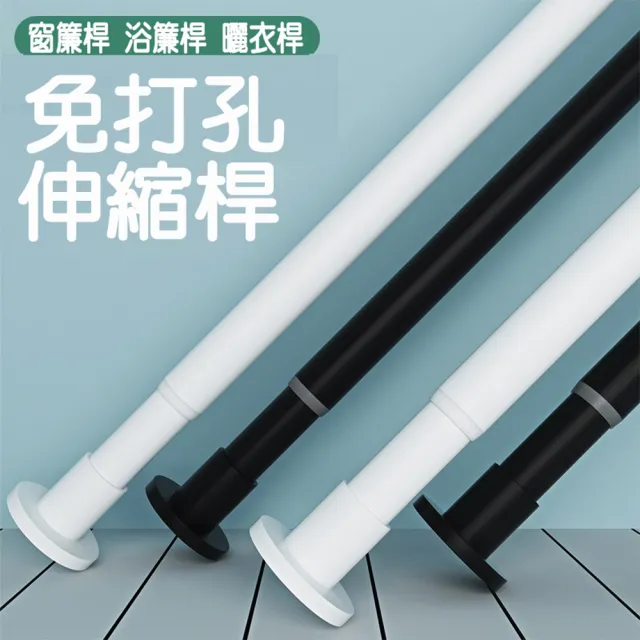 【寶盒百貨】90-160CM無印風免打孔伸縮桿(曬衣桿窗簾桿浴簾桿 陽台橫桿 門簾桿彈簧桿 超強承重)