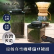 【ANKOMN】旋轉真空咖啡儲豆罐量匙組(1200mL+600mL+ 咖啡定量匙)