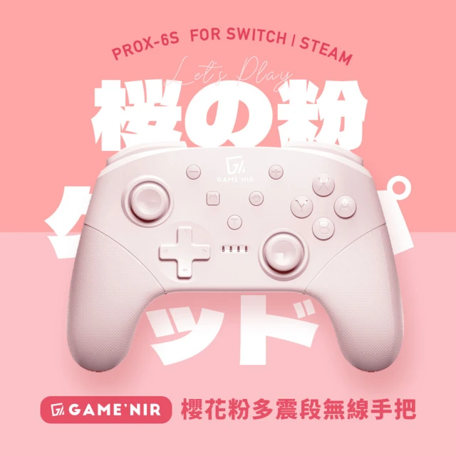 【GAME’NIR】Switch喚醒無線手把 六代ProX-6S 櫻花粉搖桿 喚醒主機/PC STEAM(switch副廠 switch OLED)