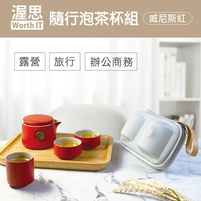 【渥思】旅行茶具隨行泡茶杯壺組(露營泡茶組/收納茶器套組/辦公商務泡茶組)