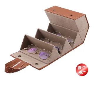 【買一送一】5格入 多功能眼鏡盒(眼鏡收納盒 眼鏡盒 飾品收納盒 墨鏡盒 太陽眼鏡盒 收納盒)