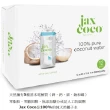 【Jax Coco】100%原汁椰子水330mlx1入(新鮮直送)