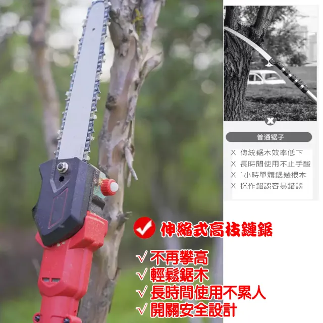 立豐科技】無刷充電伸縮電鋸｜260公分｜長桿鏈鋸｜長距離｜高枝鏈鋸 