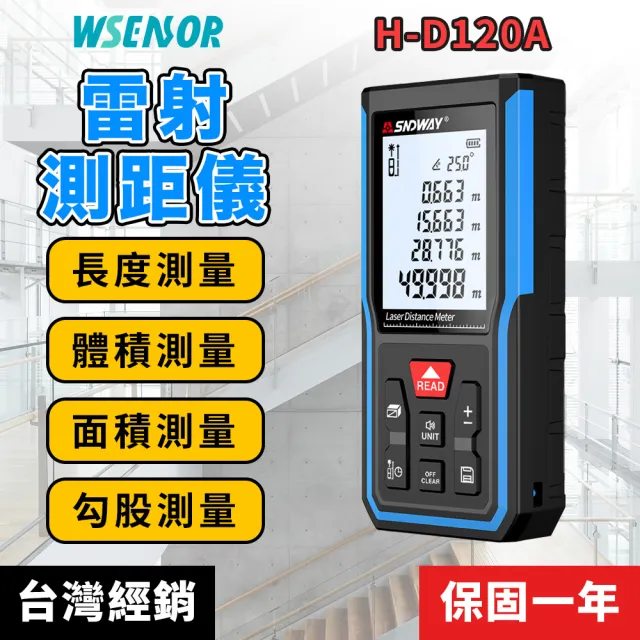 【WSensor】充電型電子雷射測距儀 120米(電子測距儀│紅外線測距儀│測距儀│H-D120A│SNDWAY)