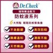 【Dr. Check Nursing Expert 護理專家】小黑蚊防蚊液1入(防蚊100ml/入)
