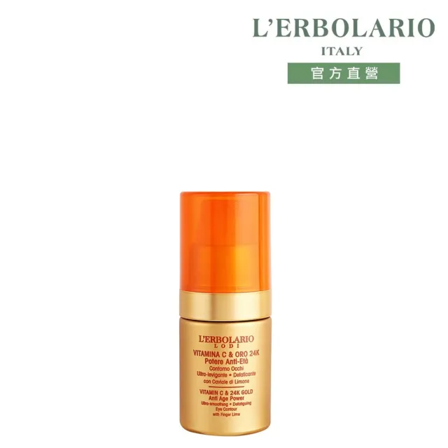 【L’ERBOLARIO 蕾莉歐】黃金逆齡眼霜15ml