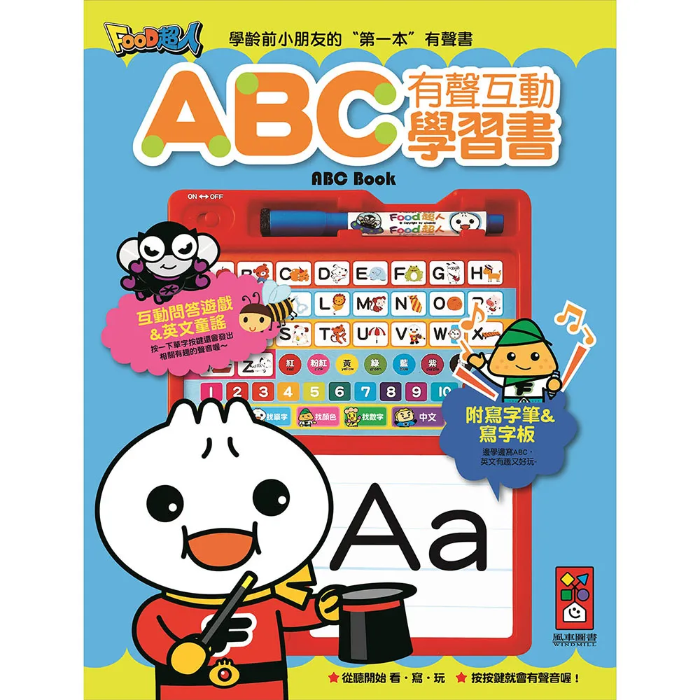 【風車圖書】ABC有聲互動學習書(新版)