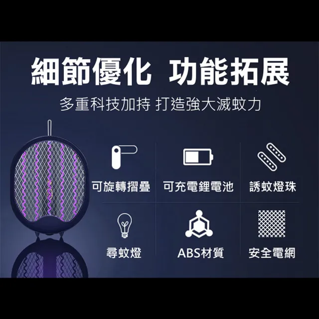 【GER泰】三合一可旋轉電蚊拍(2色/滅蚊/摺疊/夜燈/捕蚊/USB)