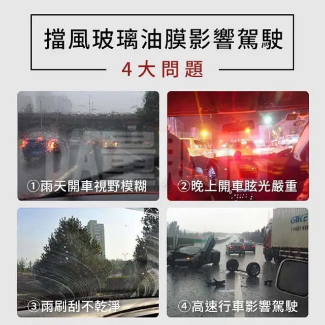 汽車玻璃除油膜劑 100ml 擋風玻璃 去油膜 防霧劑 防雨劑