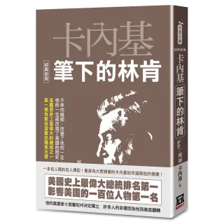 卡內基筆下的林肯【經典新版】