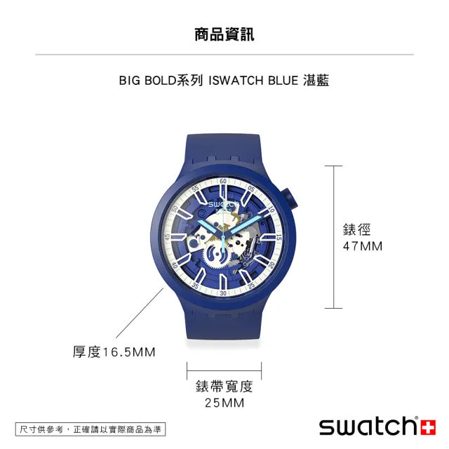 【SWATCH】BIG BOLD系列手錶ISWATCH BLUE 湛藍 男錶 女錶 瑞士錶 錶(47mm)