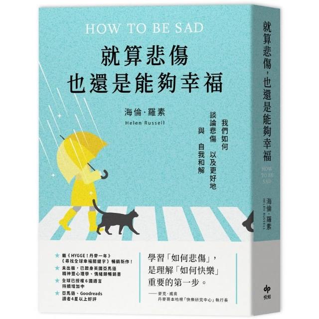 就算悲傷 也還是能夠幸福：【英國Amazon精神暨心理學、情緒類暢銷書！】 | 拾書所