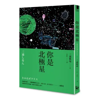 你是北極星