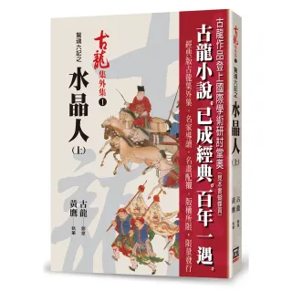 驚魂六記之水晶人（上）