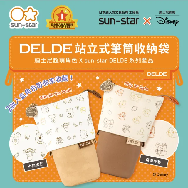 【sun-star】DELDE站立式筆筒收納袋 迪士尼系列(兩款可選/筆筒/收納包/筆袋/鉛筆盒/刷具收納)