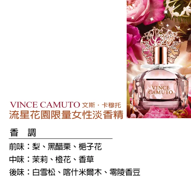 【Vince Camuto 文斯卡穆托】流星花園限量女性淡香精30ml(專櫃公司貨)