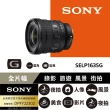 【SONY 索尼】FE PZ 16-35 mm F4 G(公司貨)