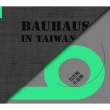 包浩斯在臺灣 Bauhaus in Taiwan