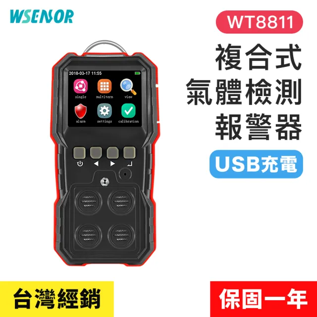 【Wsensor】四合一氣體檢測儀 WT8811(四用氣體偵測 可燃氣體 氧氣 一氧化碳 硫化氫 WINTACT)