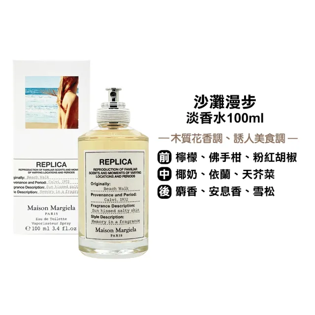 【Maison Margiela】淡香水100ml(多款可選 國際航空版 多款可選)