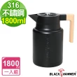 【BLACK HAMMER】歐亞316不鏽鋼超真空保溫壺1800ml(兩色可選)