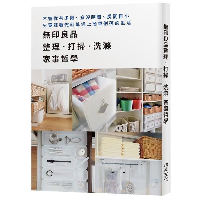 無印良品整理．打掃．洗滌家事哲學