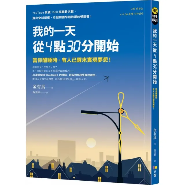 我的一天從4點30分開始：當你酣睡時，有人已醒來實現夢想！ | 拾書所