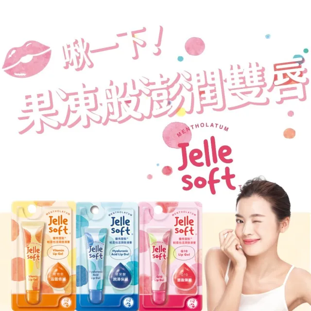 【曼秀雷敦】Jelle Soft 輕柔恬漾潤唇凍膏 3入(三款任選)