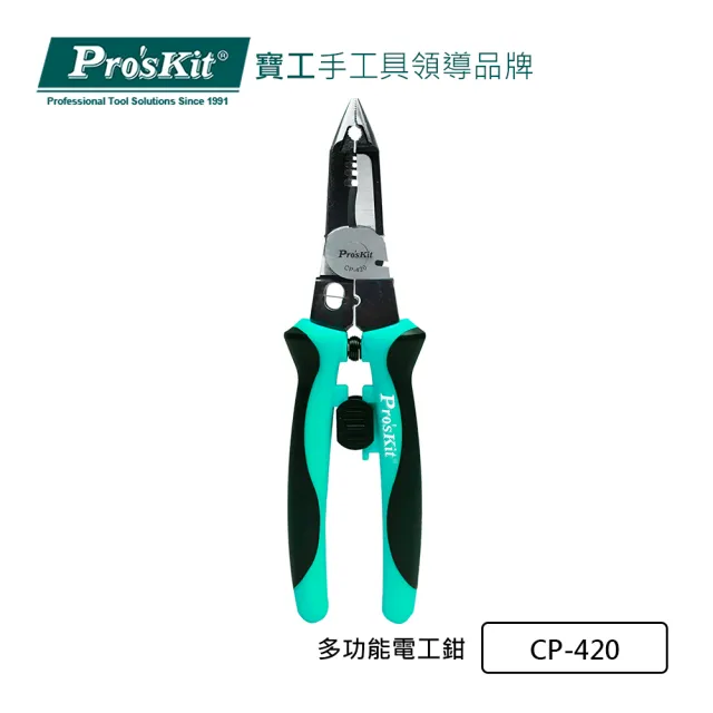 【Pro’sKit 寶工】多功能電工鉗(CP-420)