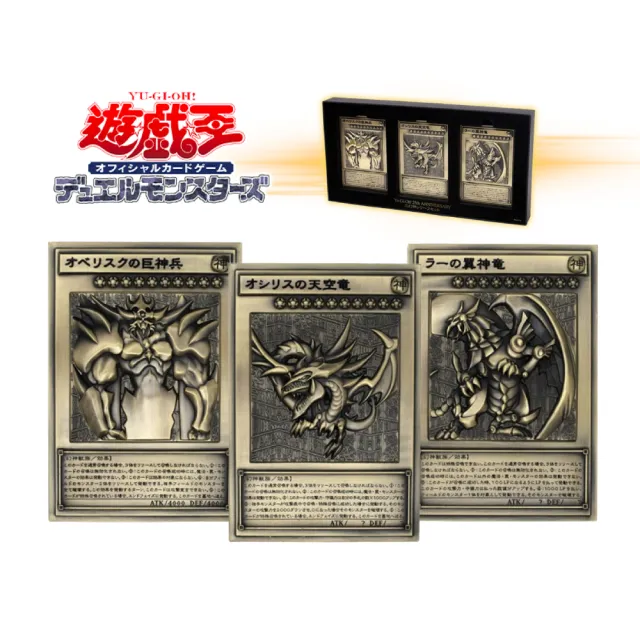 【遊戲王】KC STORE《遊戲王 怪獸之決鬥》三幻神浮雕卡牌套組(日本進口)