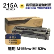 【Ninestar】HP W2312A 215A 黃色 高印量副廠碳粉匣 含晶片 適用 M183fw M155nw