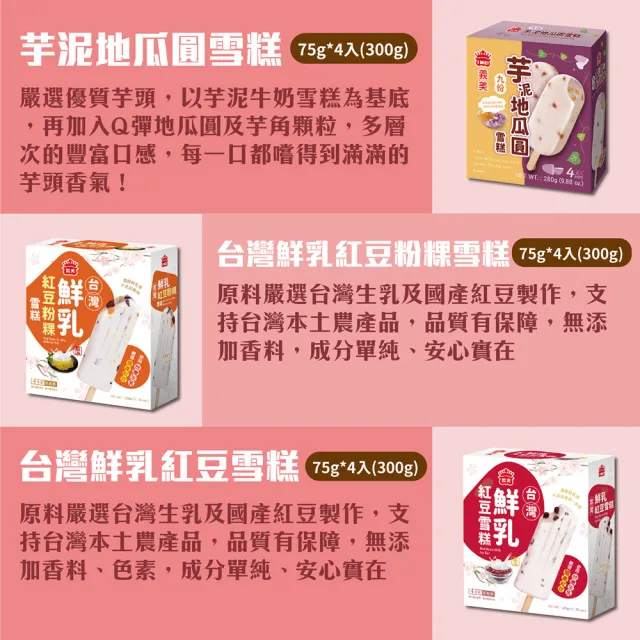 【義美】雪糕冰淇淋系列4入裝x6盒-九款任選(黑糖珍奶/綠茶QQ/芋泥地瓜/鮮奶紅豆/巧克力等)