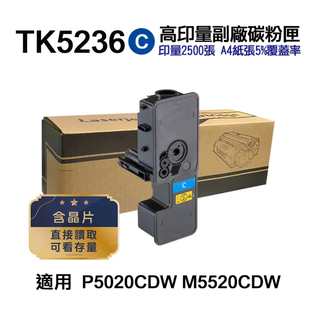 【Ninestar】KYOCERA TK-5236C 藍色 高印量副廠碳粉匣 適用 P5020cdn P5020cdw M5520cdn M5520cdw