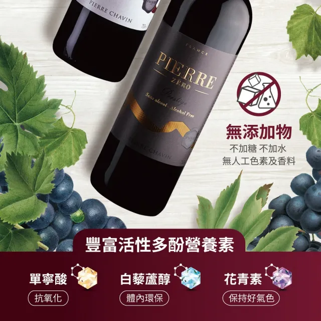【TS 東勝】夏凡PIERRE ZERO 無酒精珍藏紅酒風味飲 (750ml)
