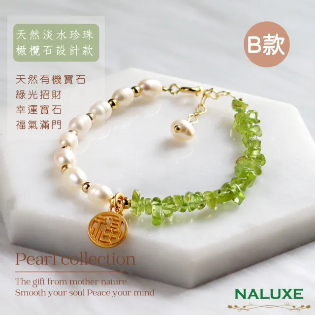 【Naluxe】天然珍珠搭配玉石水晶設計款開運手鍊(和闐玉、橄欖石、藍磷灰石)