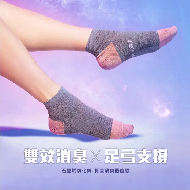 【蒂巴蕾】石墨烯氧化鋅抑菌消臭襪-鐵灰色 風帆 女襪(薄款 足弓支撐 機能襪 除臭襪)