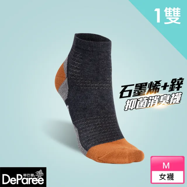 【蒂巴蕾】石墨烯氧化鋅抑菌消臭襪-鐵灰色 風帆 女襪(薄款 足弓支撐 機能襪 除臭襪)